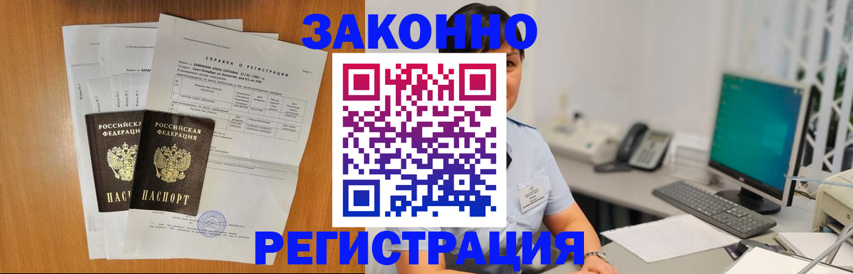 прописка поиск в Черногорске