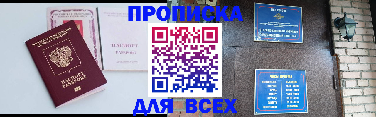 прописка для кредита в Черногорске