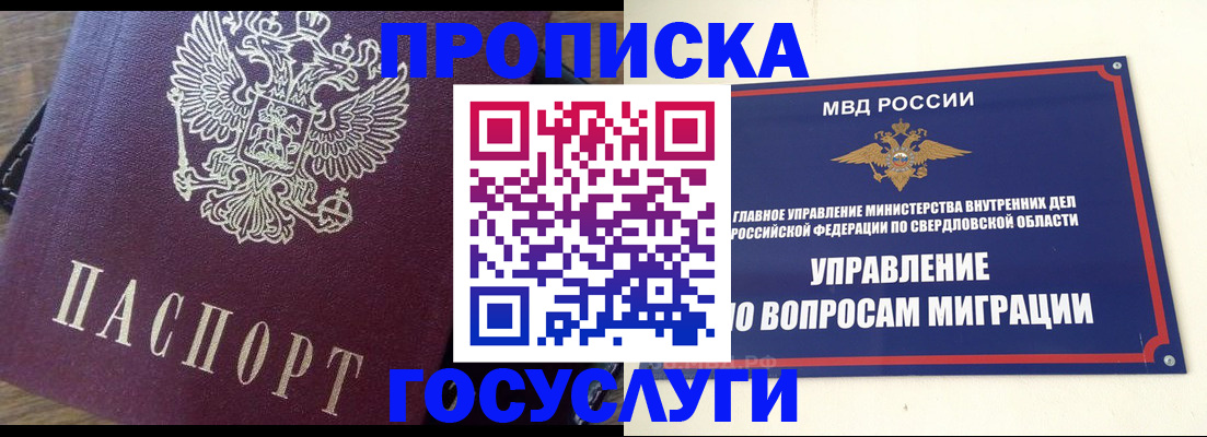 временная регистрация поиск в Черногорске